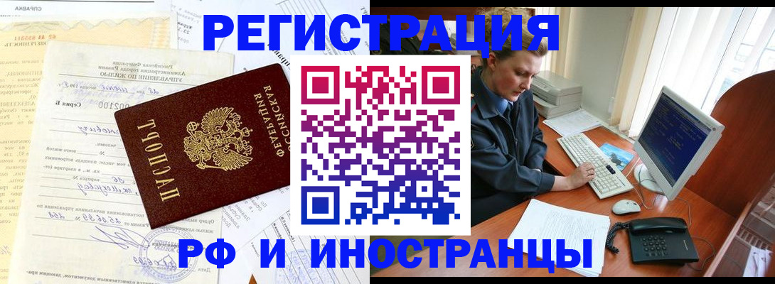 прописка 2025 в Северной Осетии